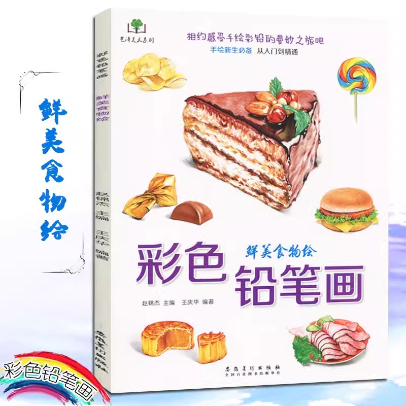 Color Pencil Flowers, Food, Fr - Food And Snacks Coloring Book Bold And Easy 评论和价格